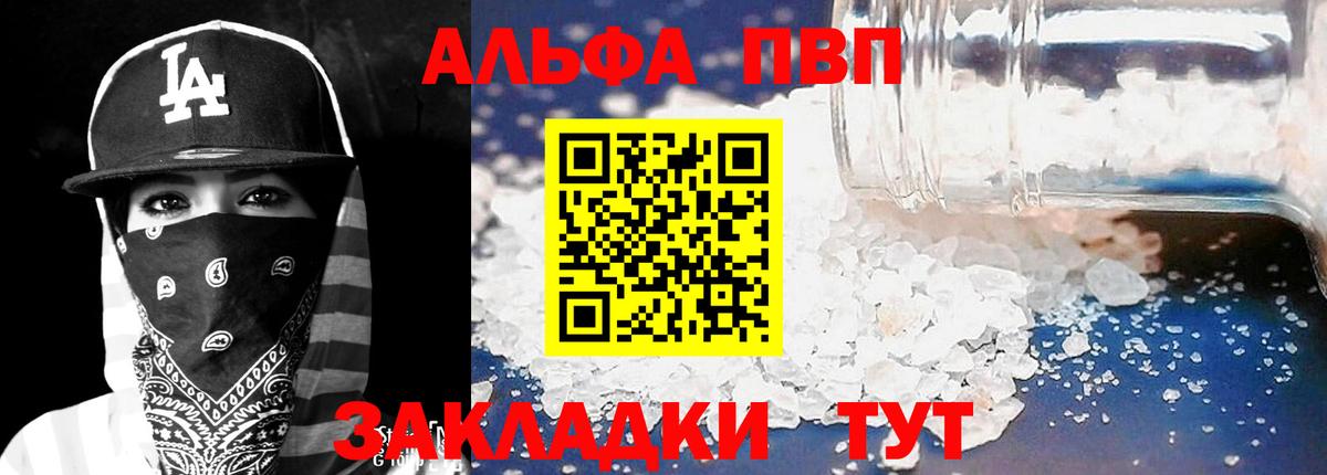 A-PVP мука  Вход с VPN  A PVP  Alfa_PVP СК  Невинномысск 