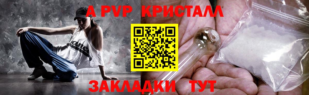 A-PVP Соль Невинномысск