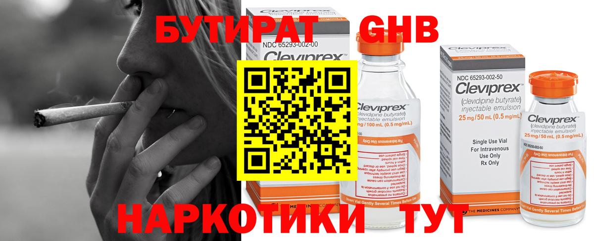 Невинномысск  БУТИРАТ Butirat  Вход с VPN 