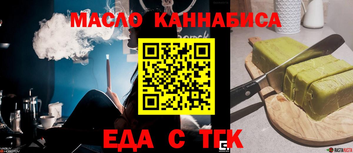 Невинномысск  Еда ТГК конопля  Вход с VPN 