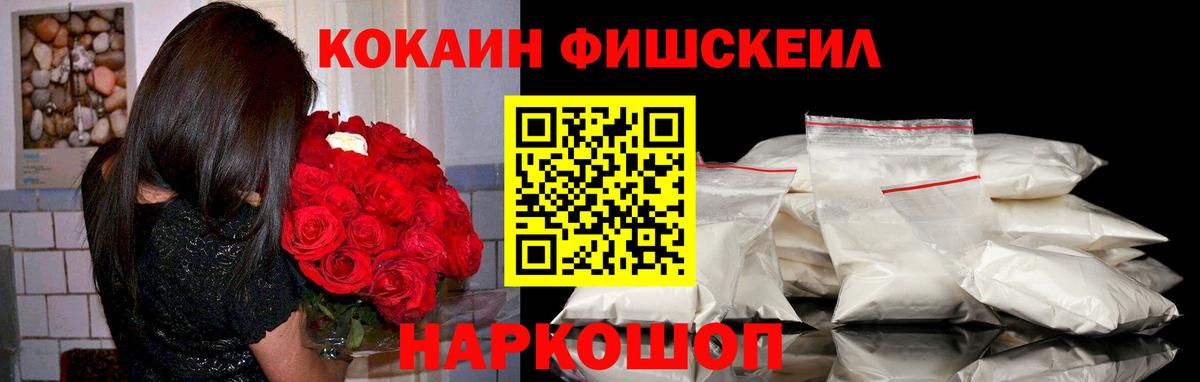 Невинномысск  Cocaine  Вход с VPN  COCAIN FishScale 