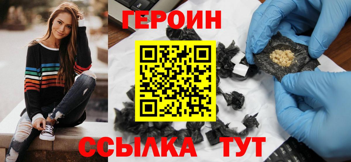 Героин белый  Вход с VPN  Невинномысск 