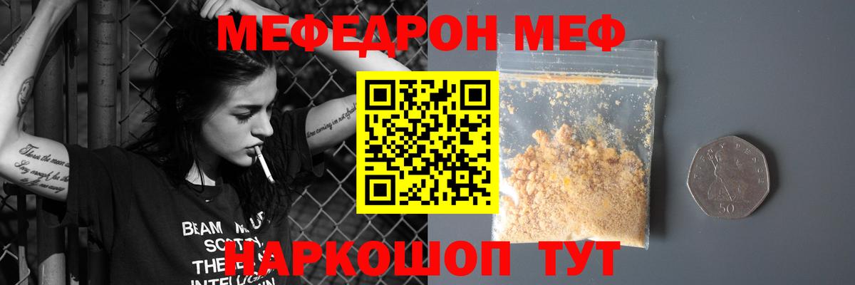 МЯУ-МЯУ  МЯУ-МЯУ кристаллы  Вход с VPN  Меф mephedrone  Невинномысск 